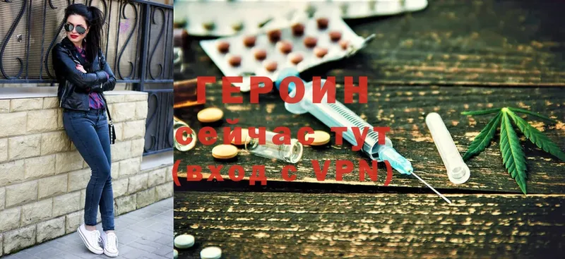 ГЕРОИН Heroin  Ершов 